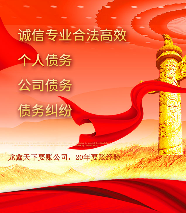 新政镇讨债公司